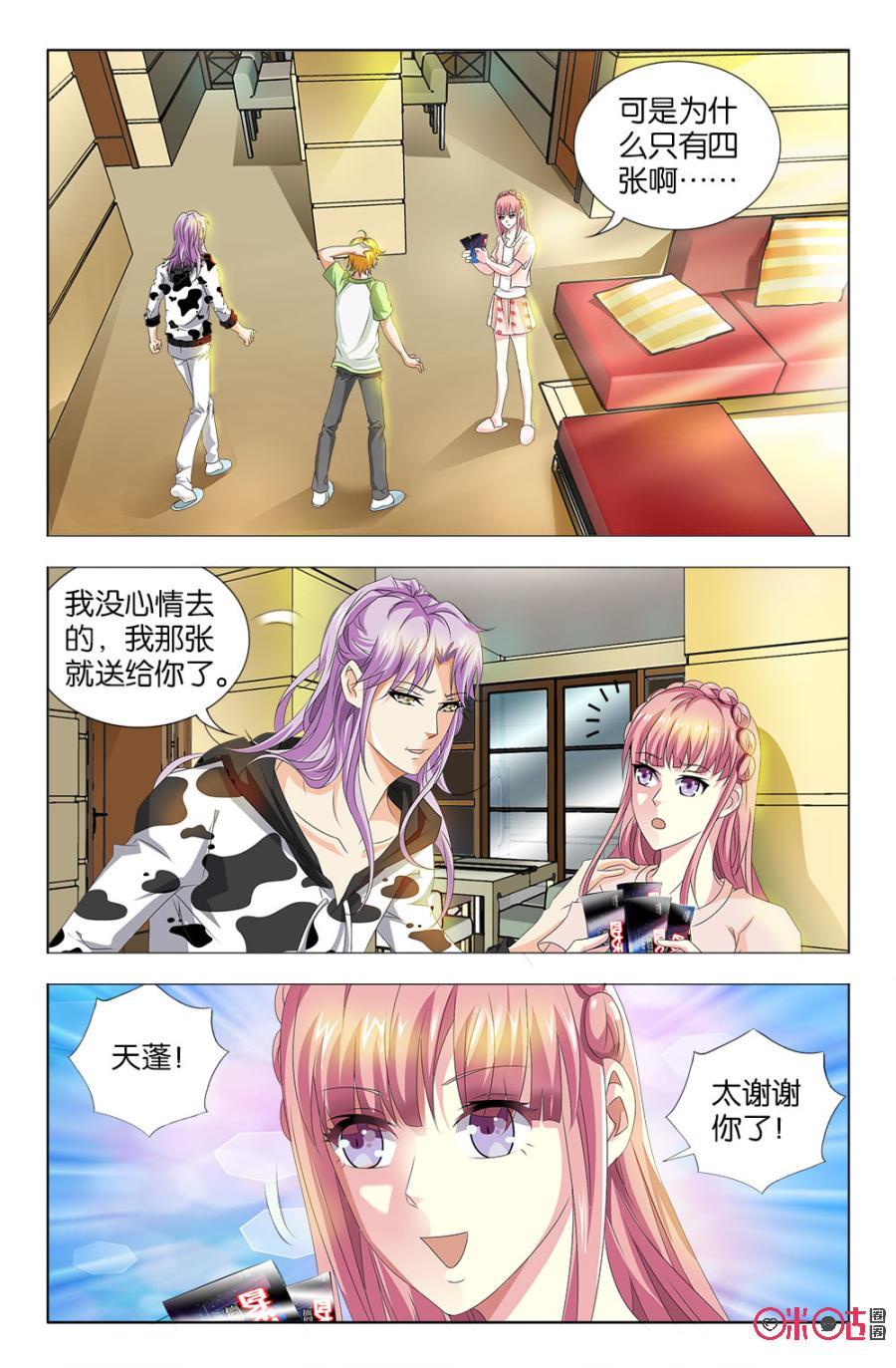 《诸神的紫菜包饭》第40话 第4页