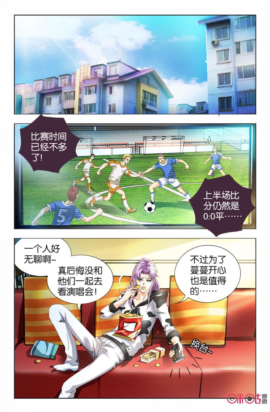 《诸神的紫菜包饭》第40话 第10页