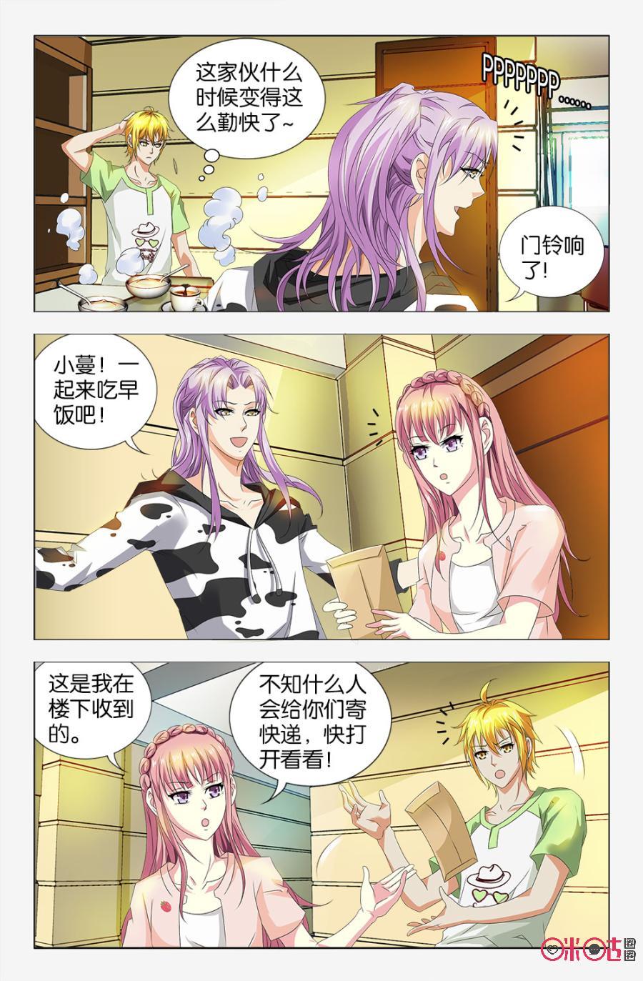 《诸神的紫菜包饭》第40话 第2页