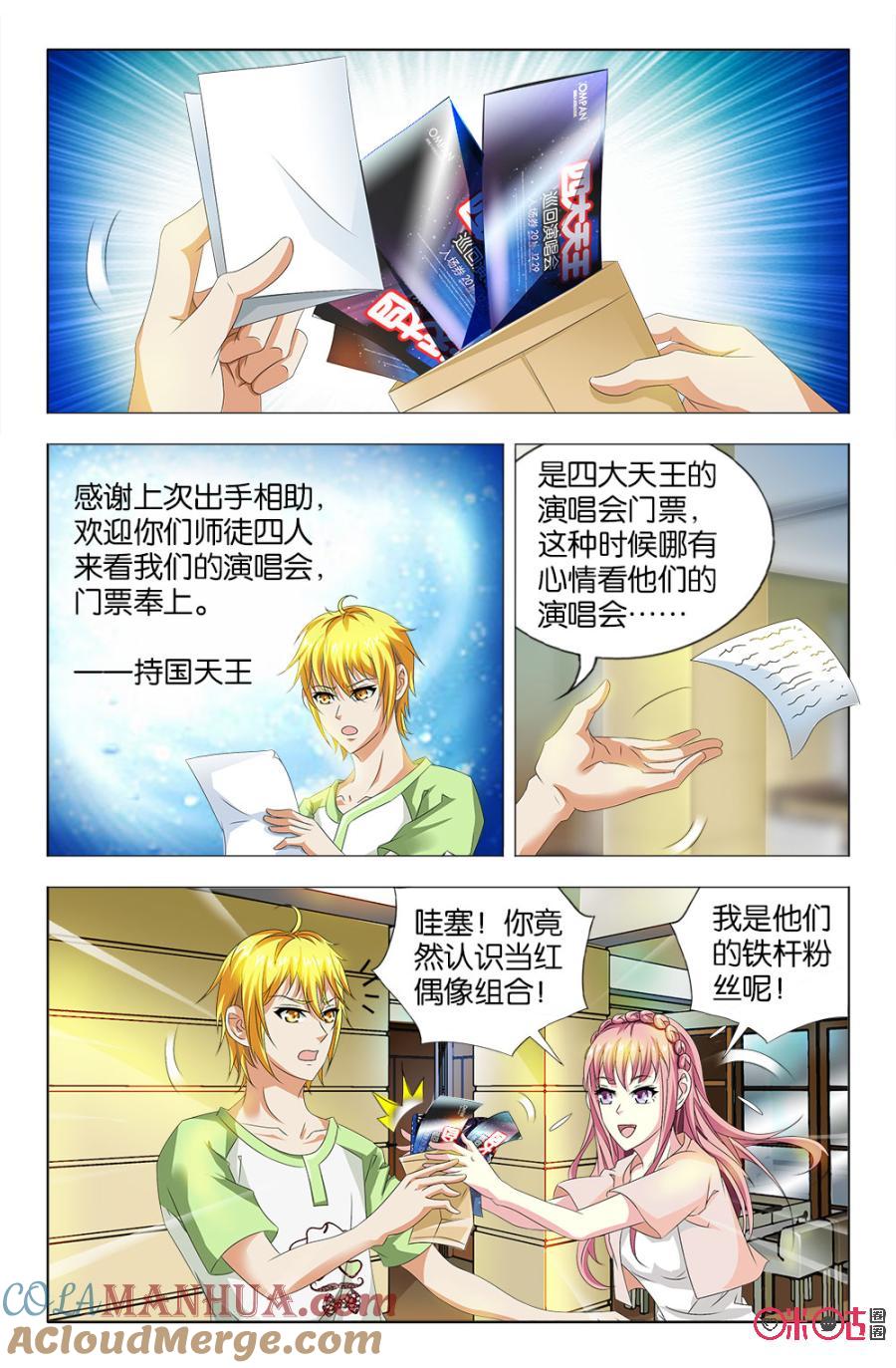 《诸神的紫菜包饭》第40话 第3页