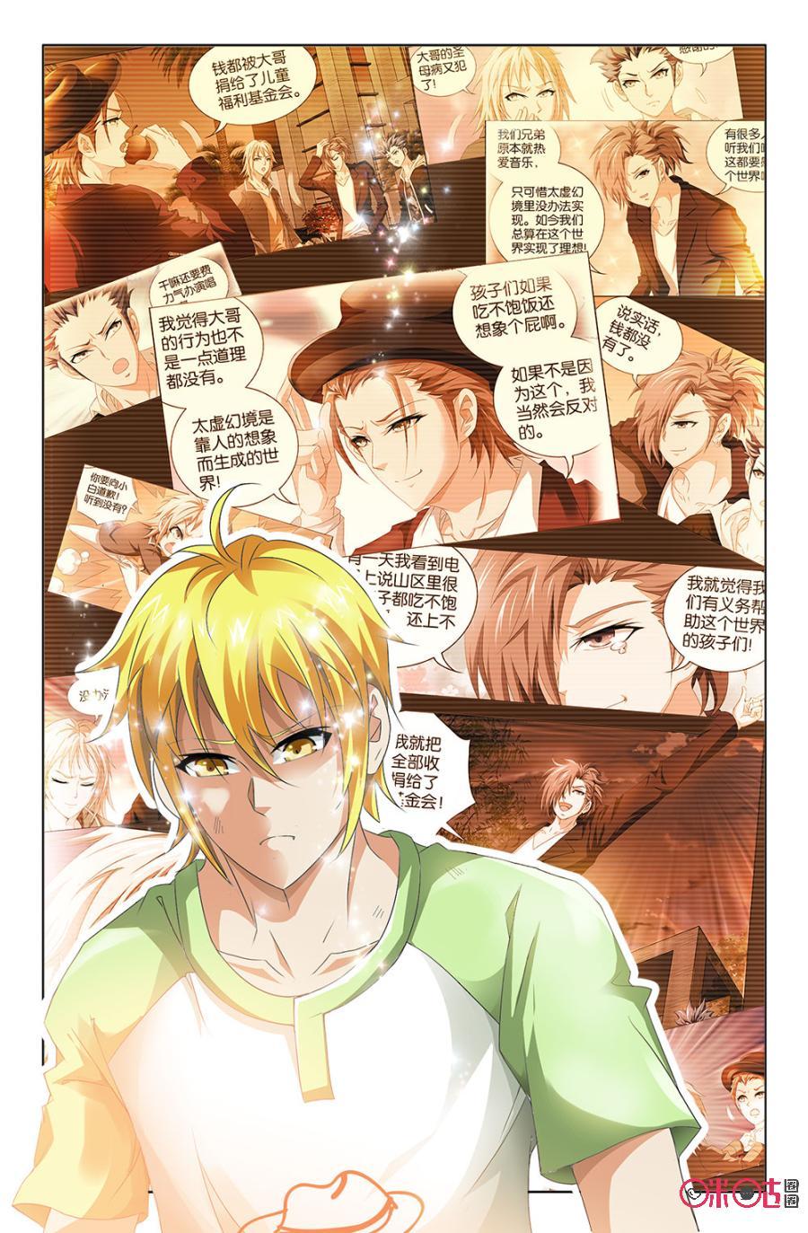 《诸神的紫菜包饭》第41话 第2页