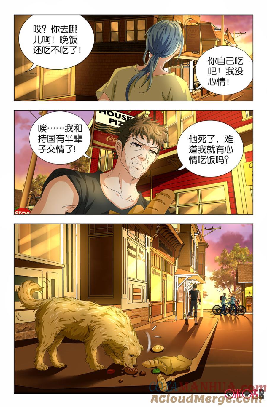 《诸神的紫菜包饭》第41话 第7页