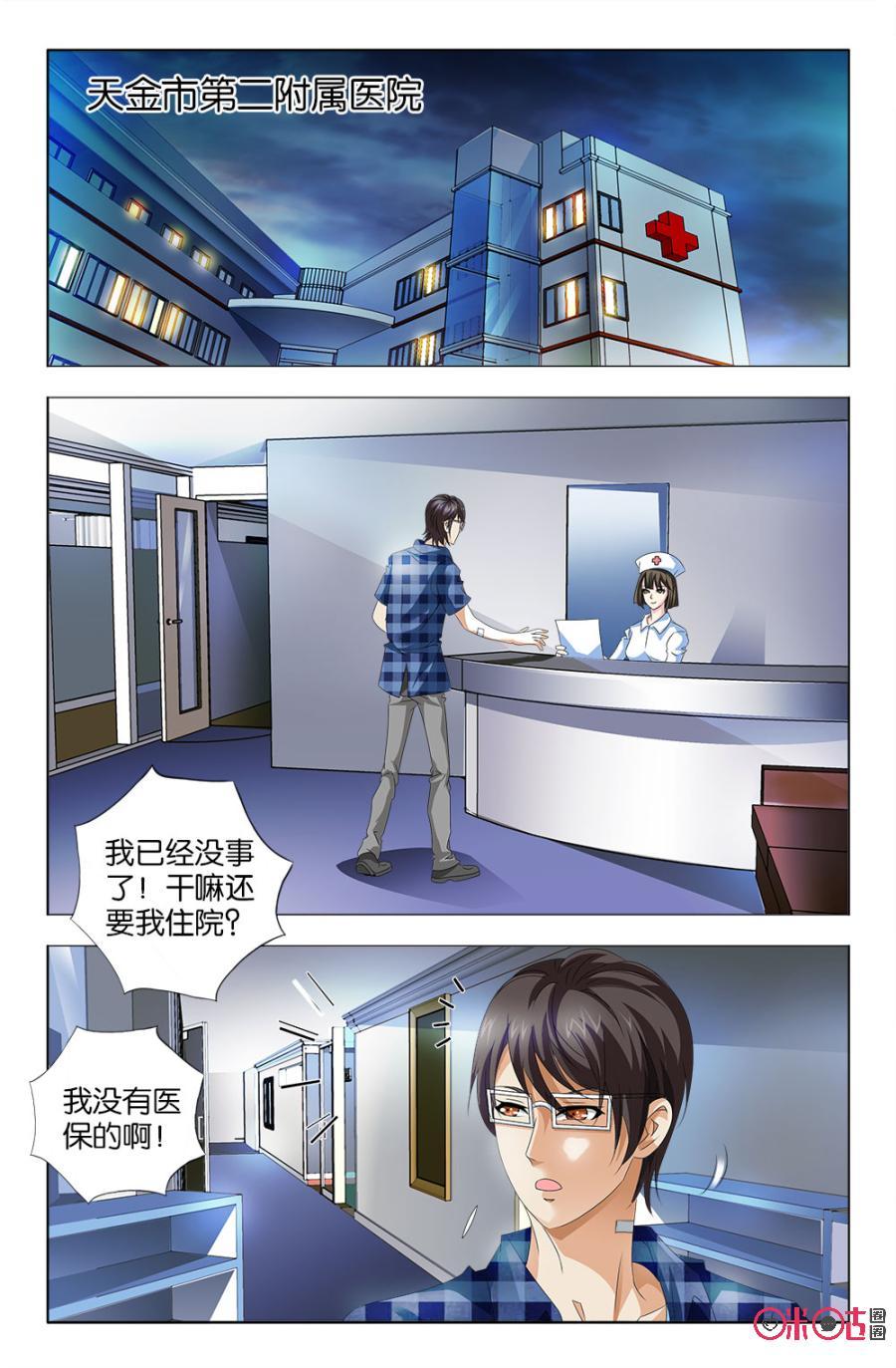 《诸神的紫菜包饭》第41话 第8页