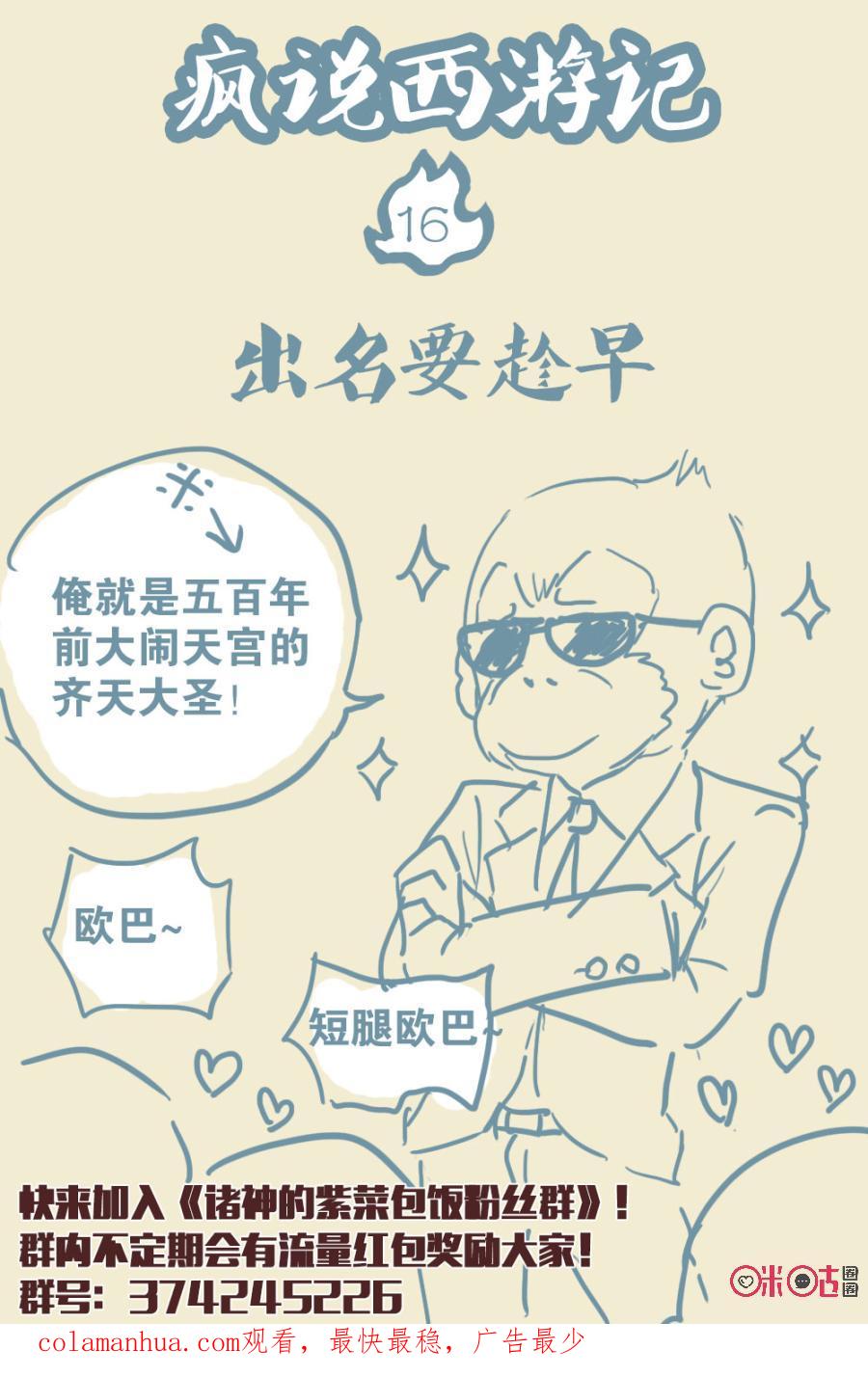 《诸神的紫菜包饭》第41话 第16页