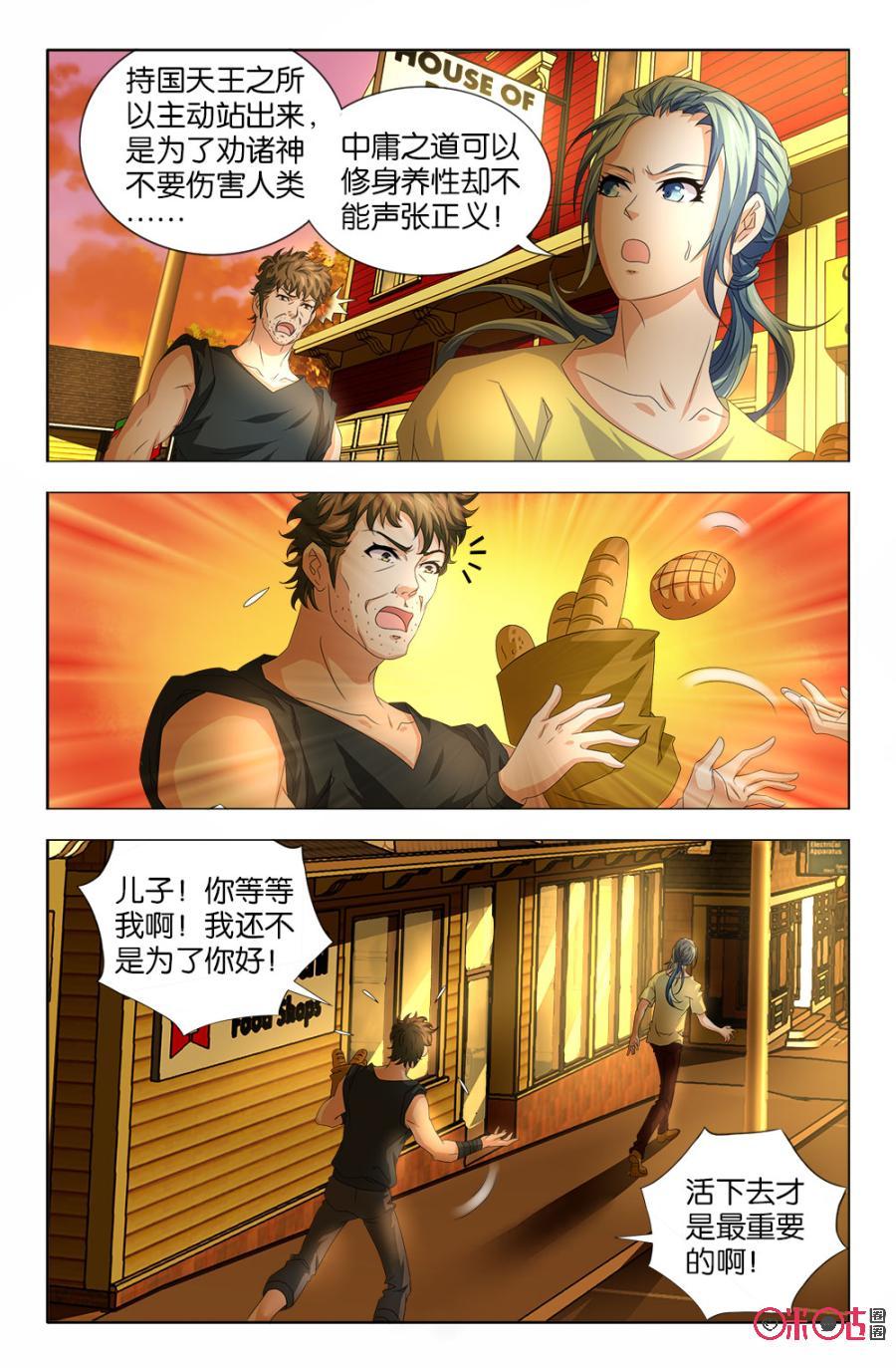 《诸神的紫菜包饭》第41话 第6页