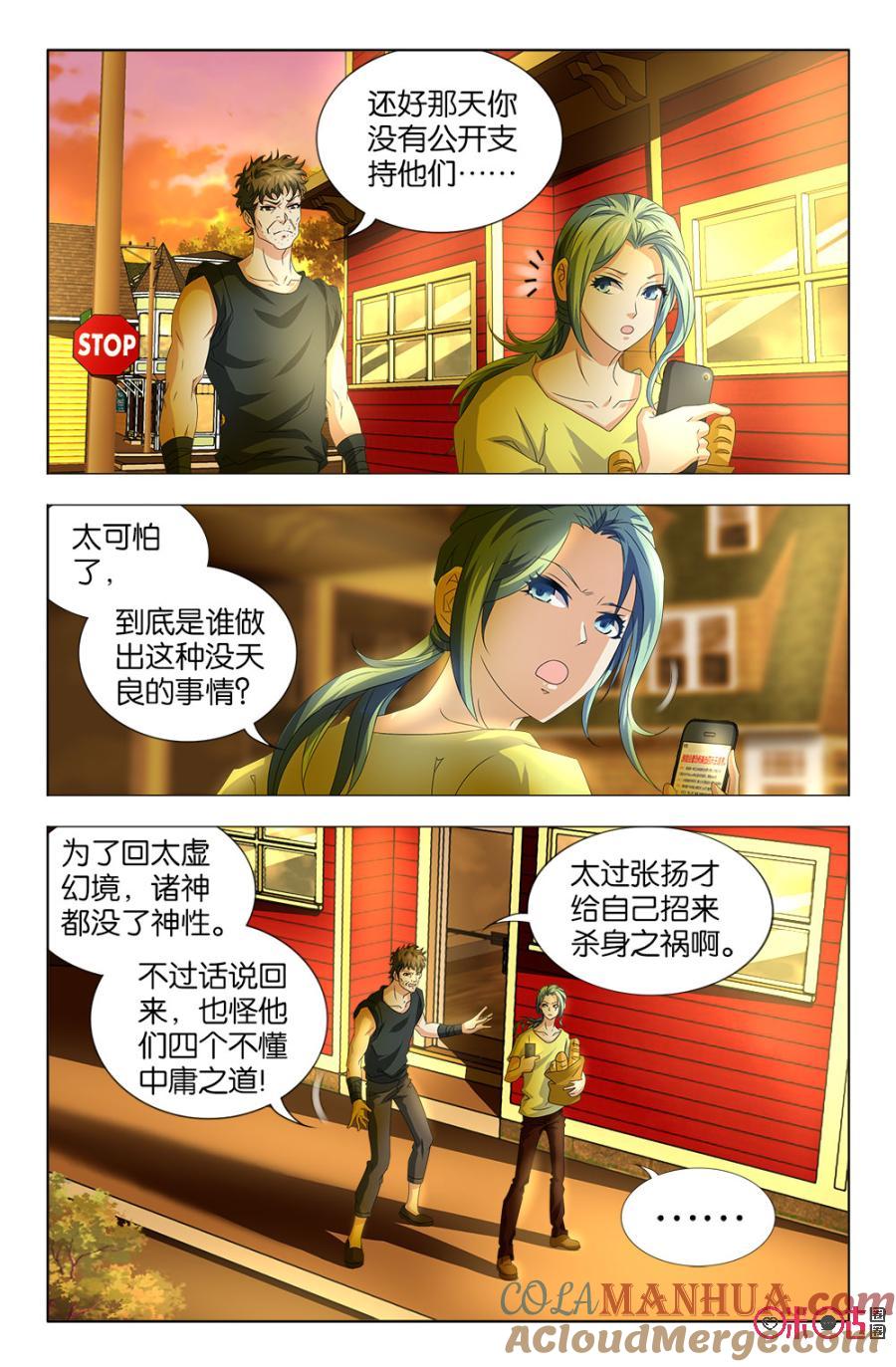 《诸神的紫菜包饭》第41话 第5页