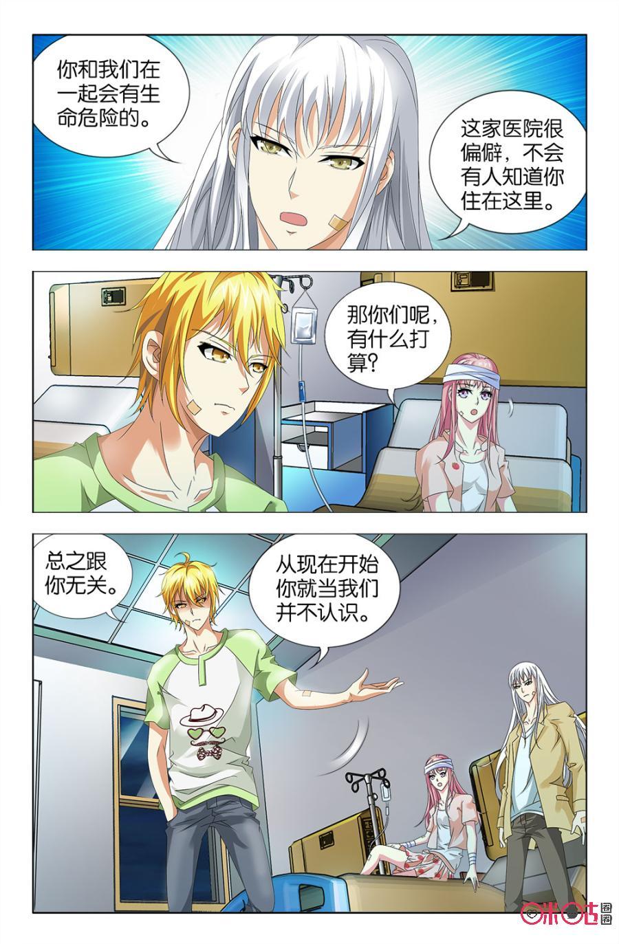 《诸神的紫菜包饭》第41话 第10页