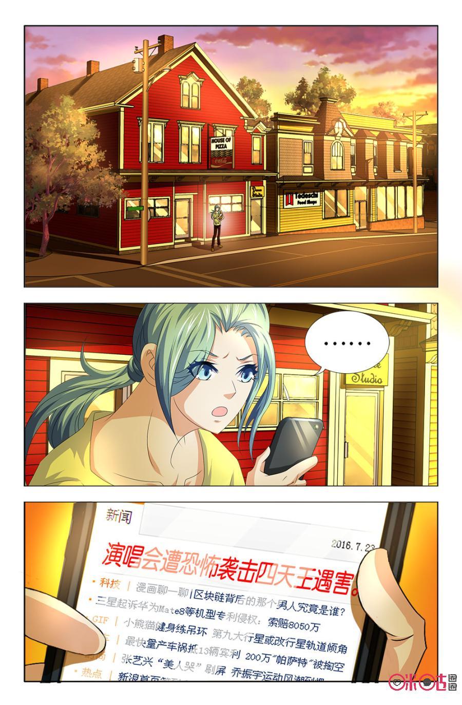 《诸神的紫菜包饭》第41话 第4页