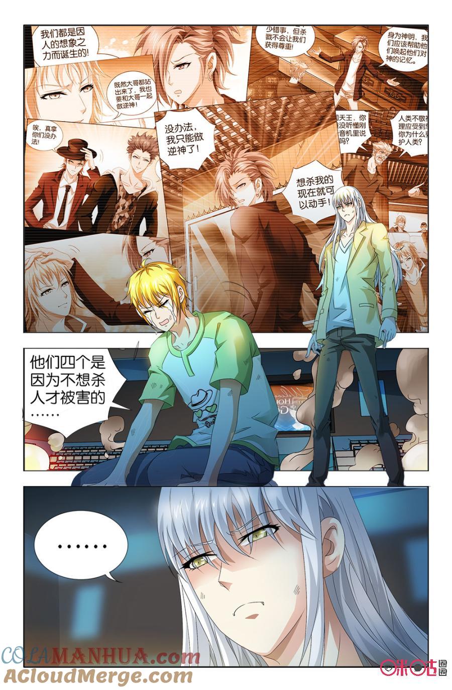 《诸神的紫菜包饭》第41话 第3页