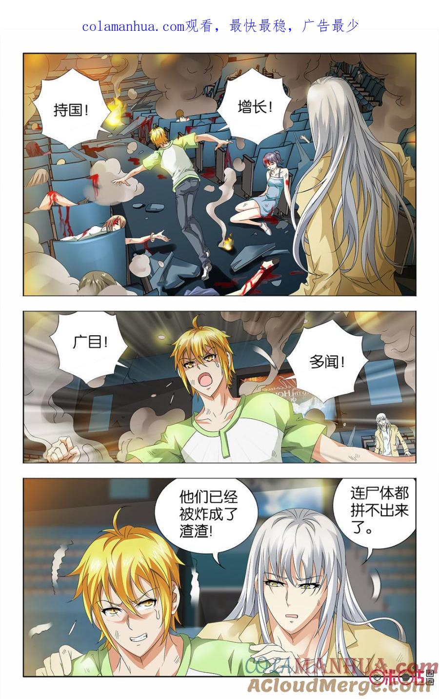 《诸神的紫菜包饭》第41话 第1页