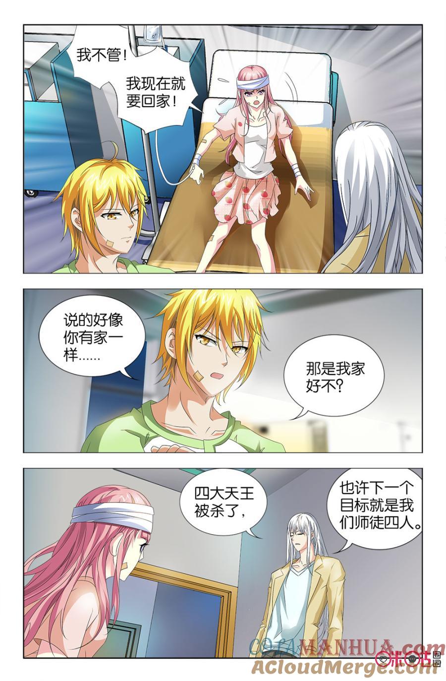《诸神的紫菜包饭》第41话 第9页