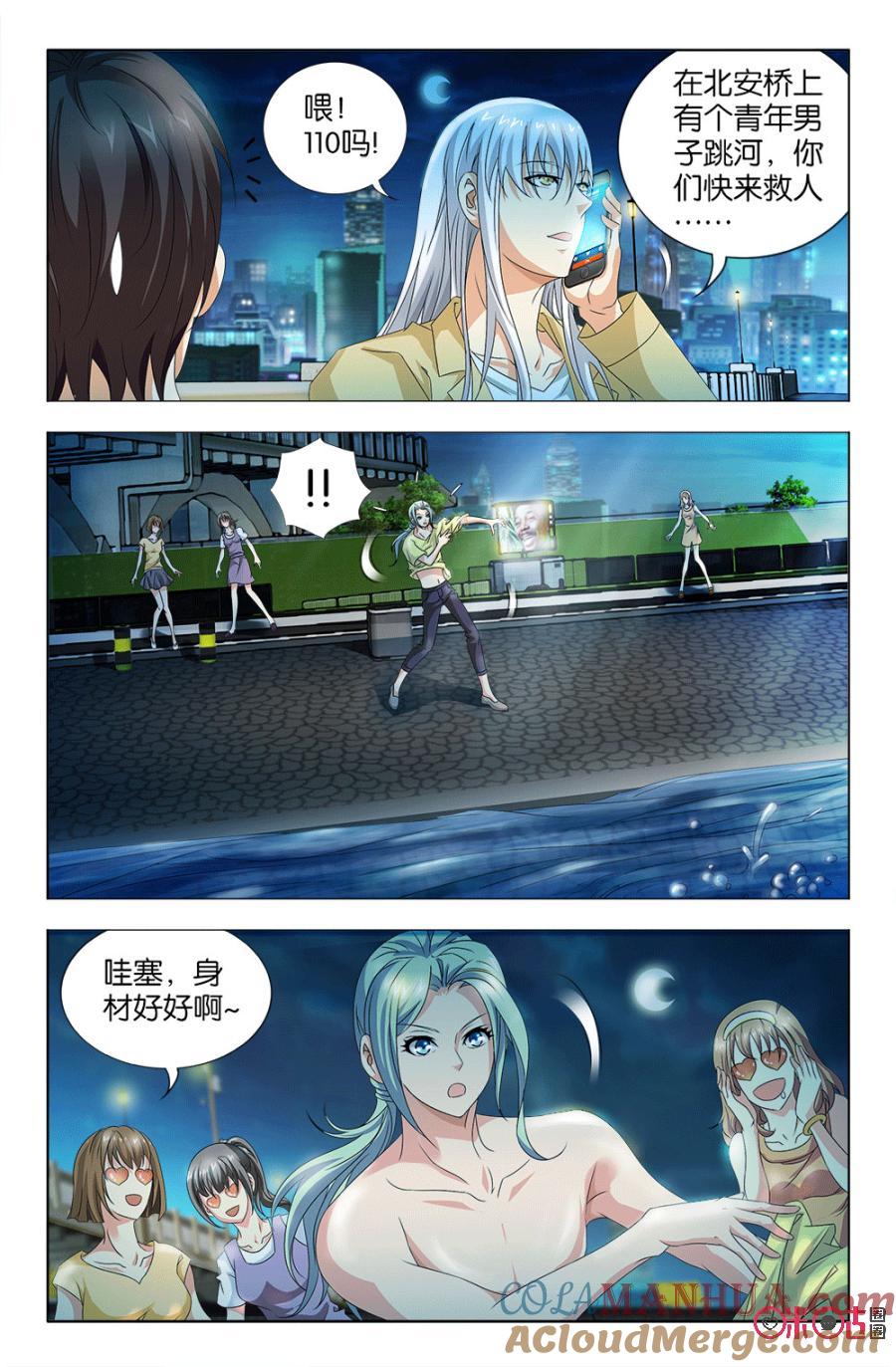 《诸神的紫菜包饭》第42话 第9页