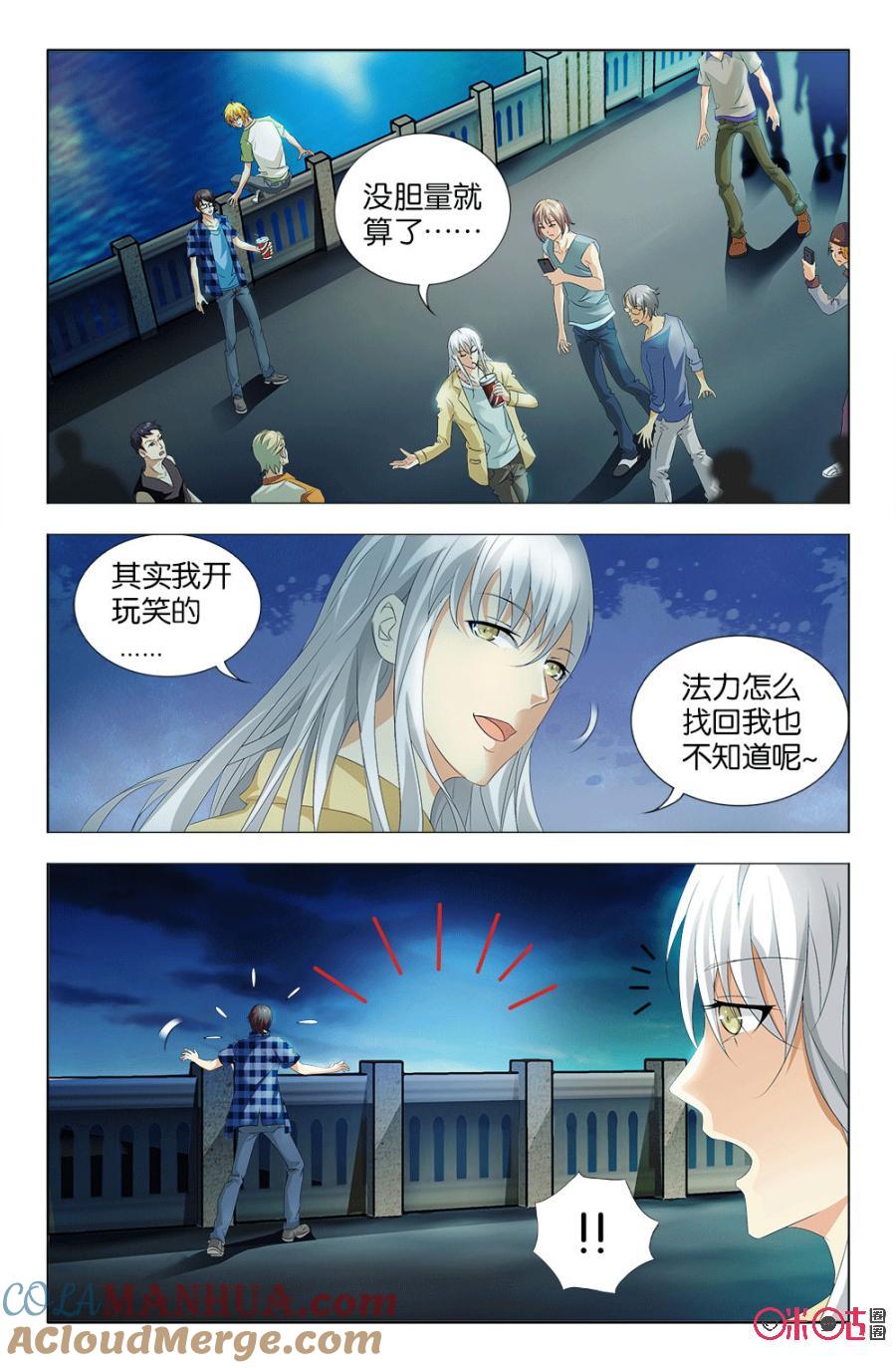 《诸神的紫菜包饭》第42话 第5页