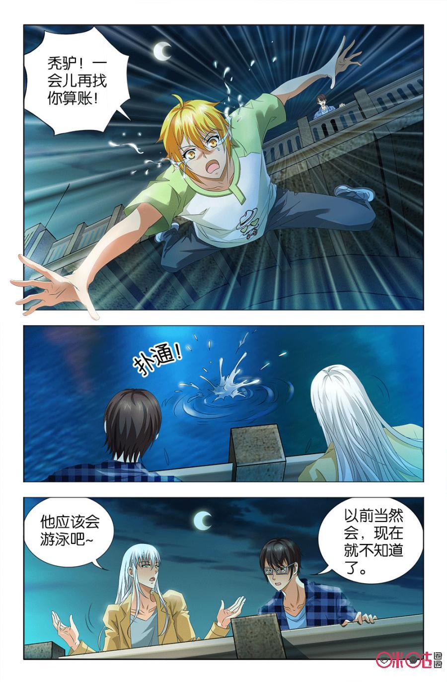 《诸神的紫菜包饭》第42话 第6页