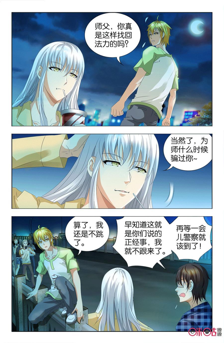 《诸神的紫菜包饭》第42话 第4页