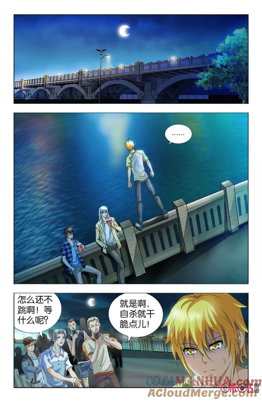 《诸神的紫菜包饭》第42话 第3页