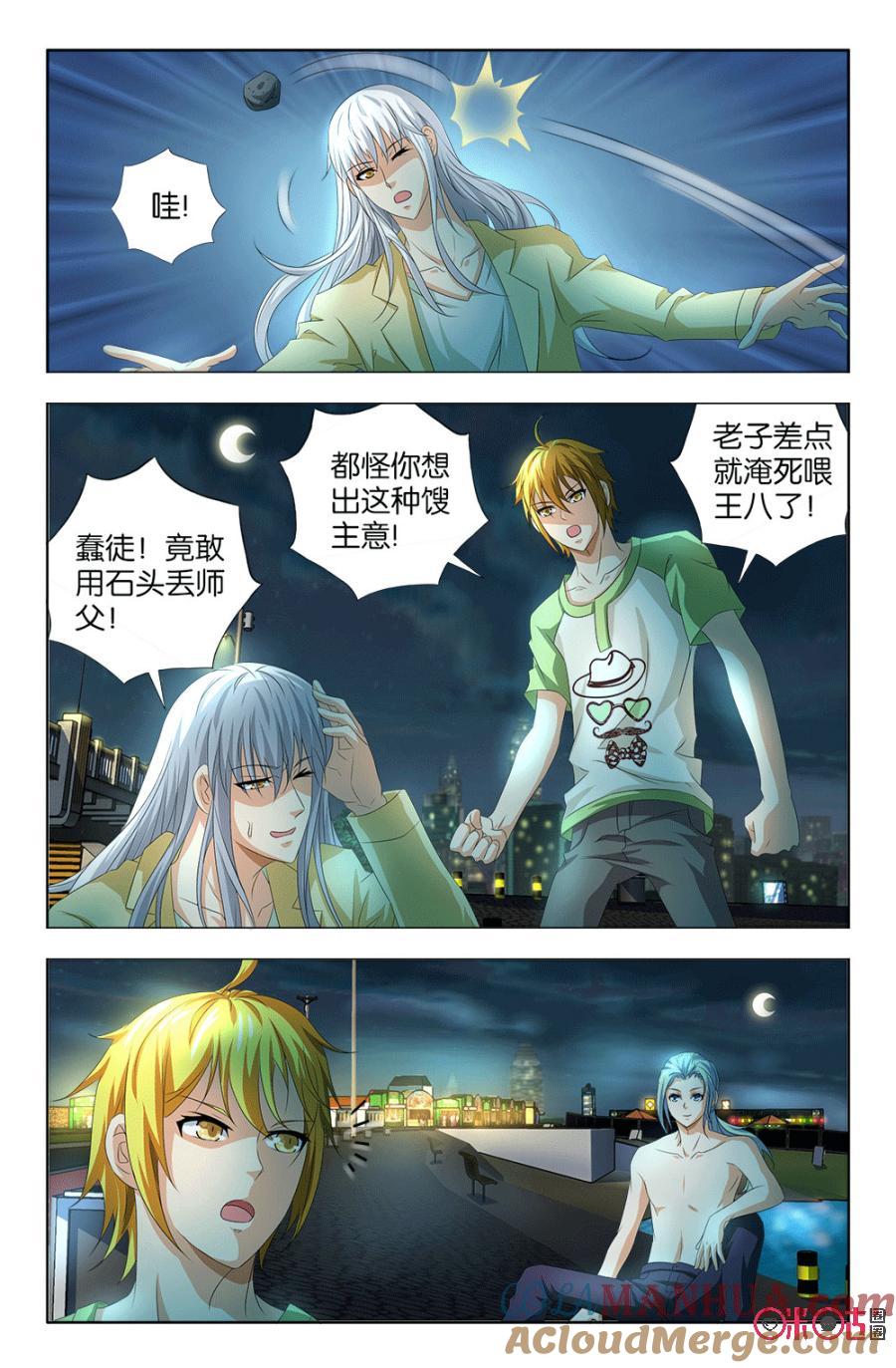 《诸神的紫菜包饭》第42话 第15页