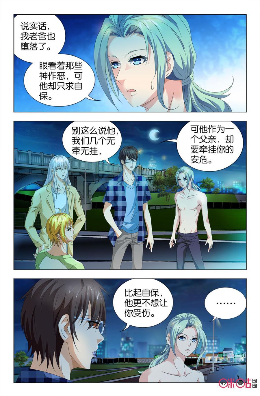 《诸神的紫菜包饭》第43话 第4页