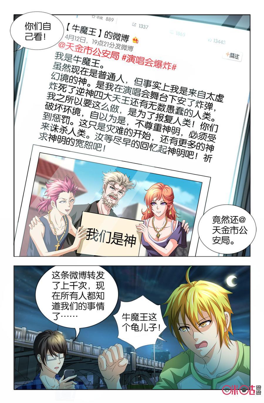 《诸神的紫菜包饭》第43话 第8页