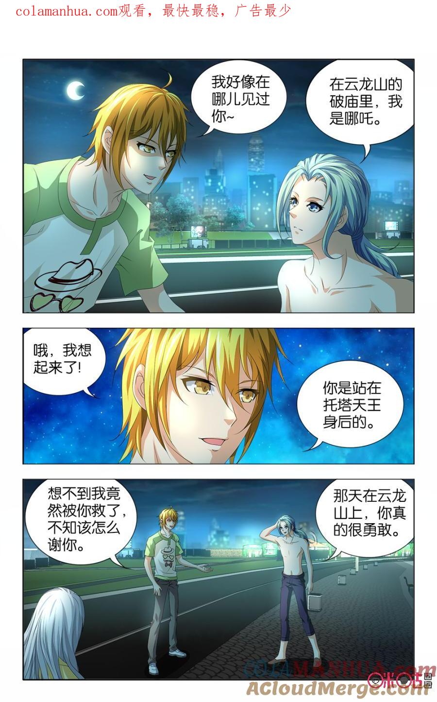 《诸神的紫菜包饭》第43话 第1页