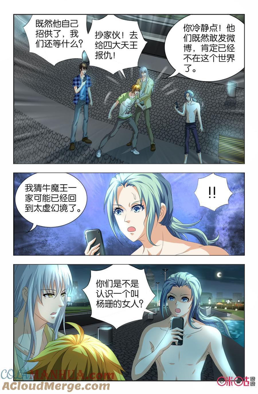 《诸神的紫菜包饭》第43话 第9页