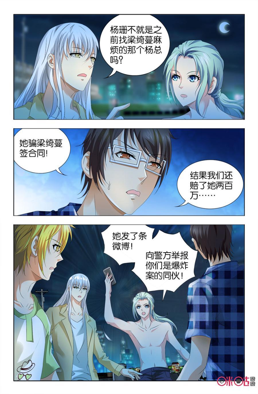 《诸神的紫菜包饭》第43话 第10页