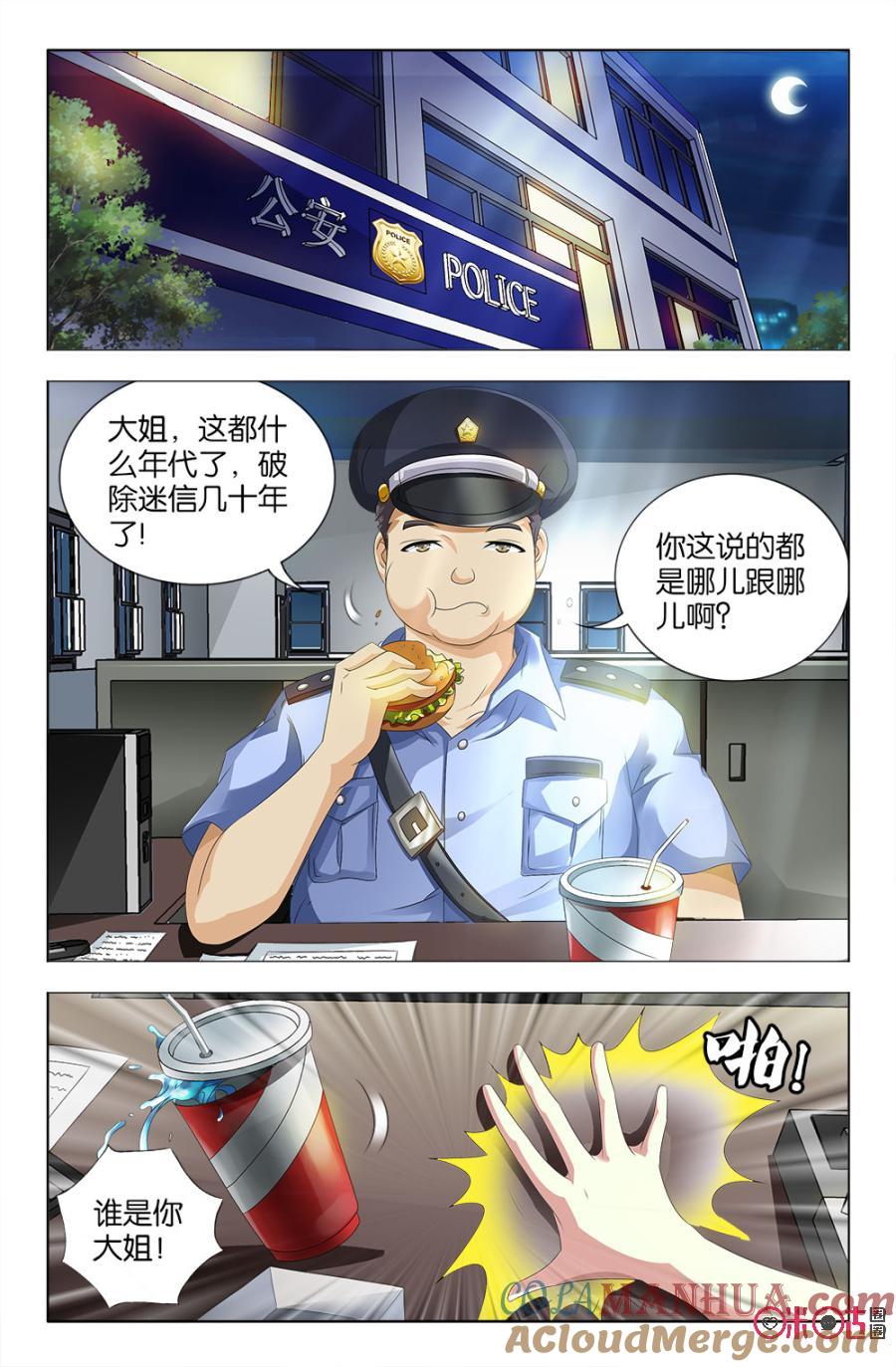 《诸神的紫菜包饭》第43话 第11页