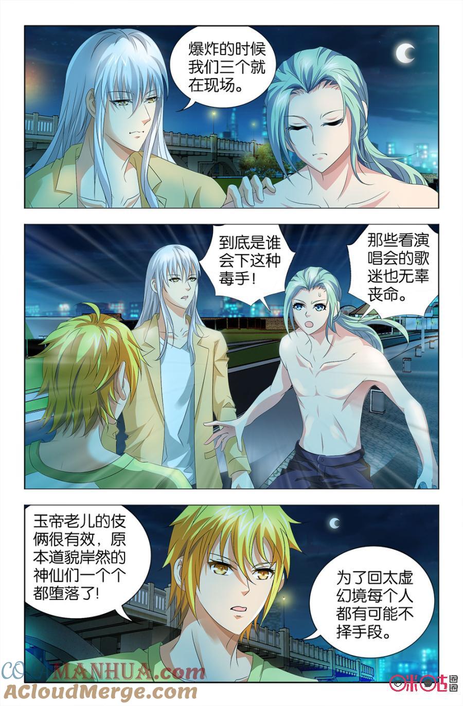 《诸神的紫菜包饭》第43话 第3页