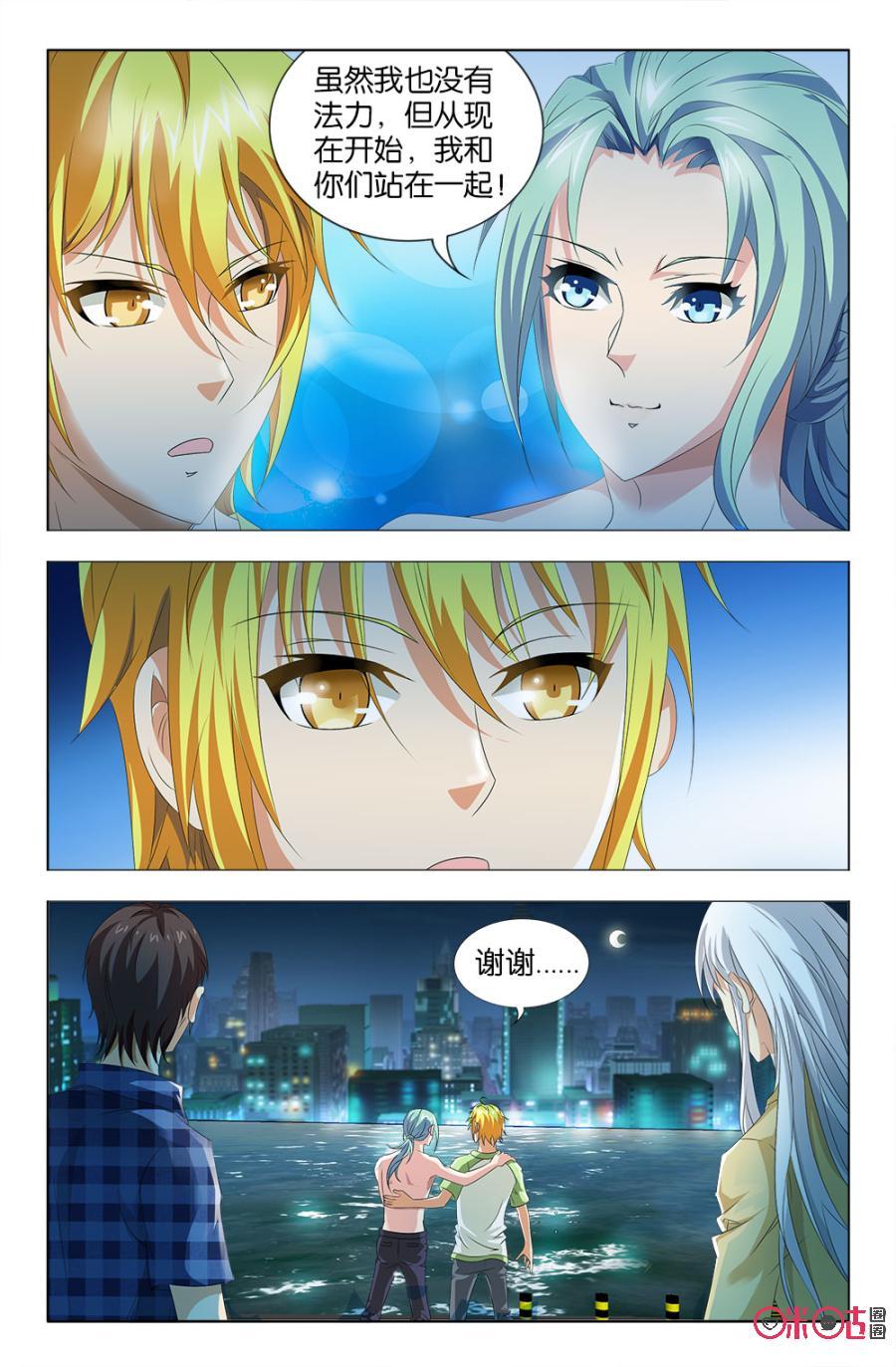 《诸神的紫菜包饭》第43话 第6页
