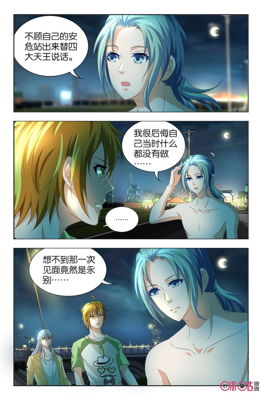 《诸神的紫菜包饭》第43话 第2页