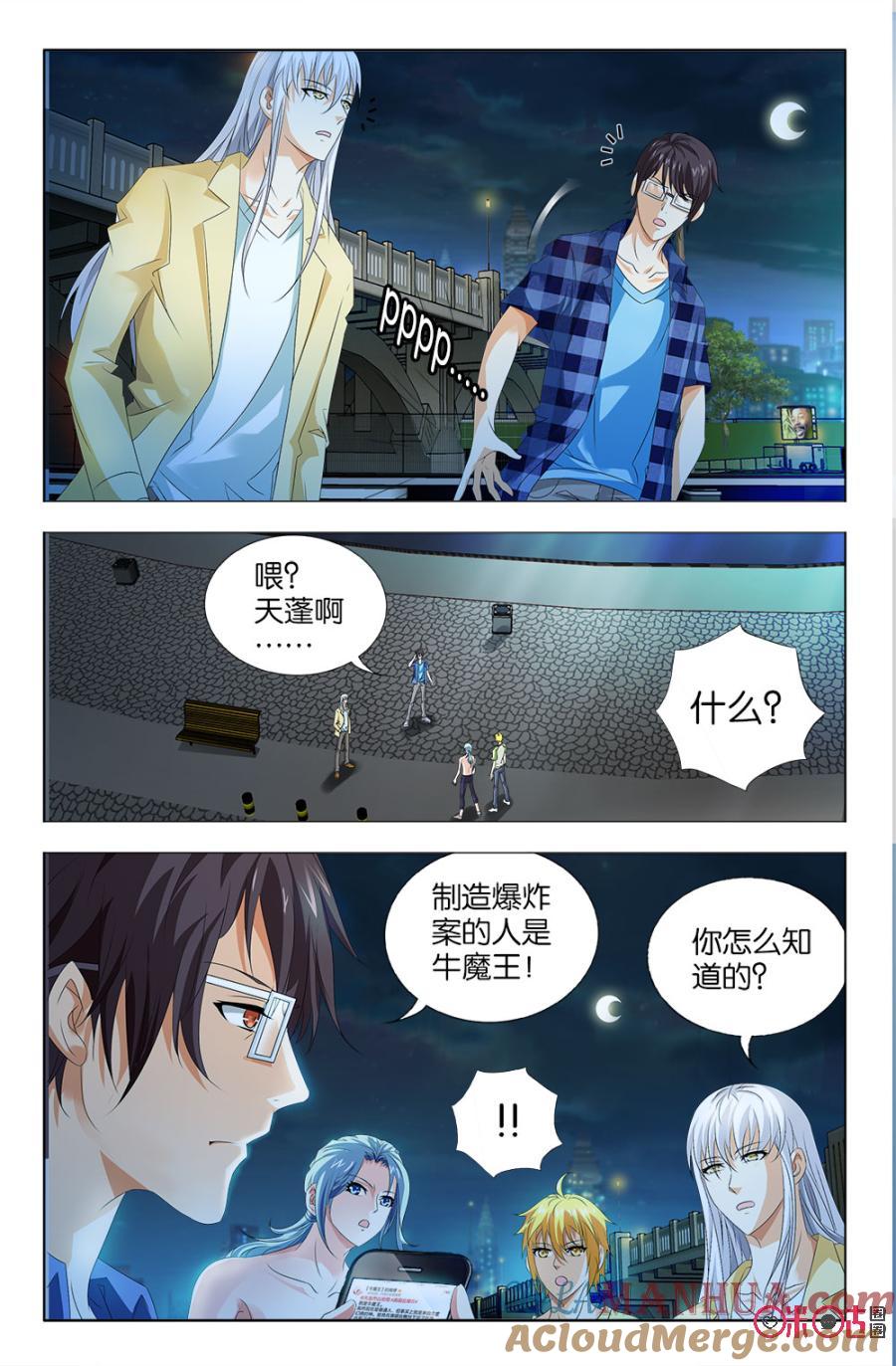 《诸神的紫菜包饭》第43话 第7页