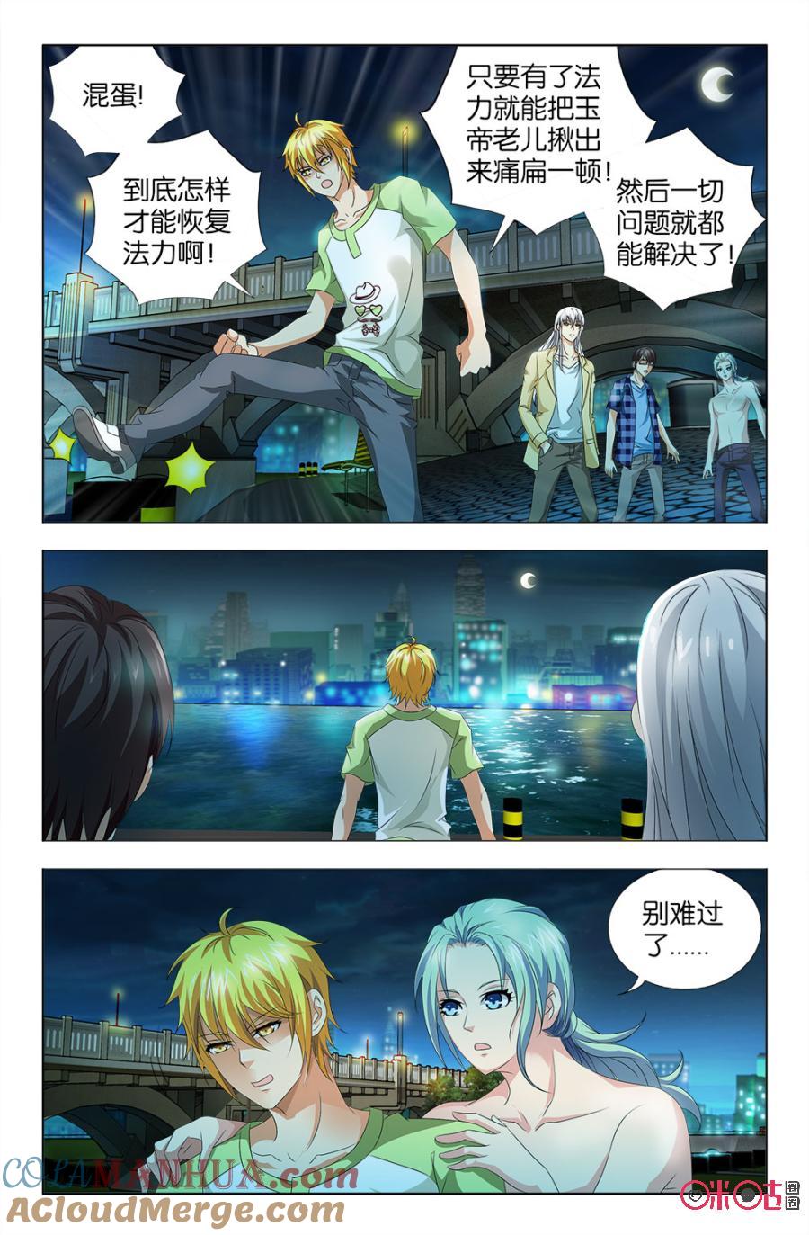 《诸神的紫菜包饭》第43话 第5页