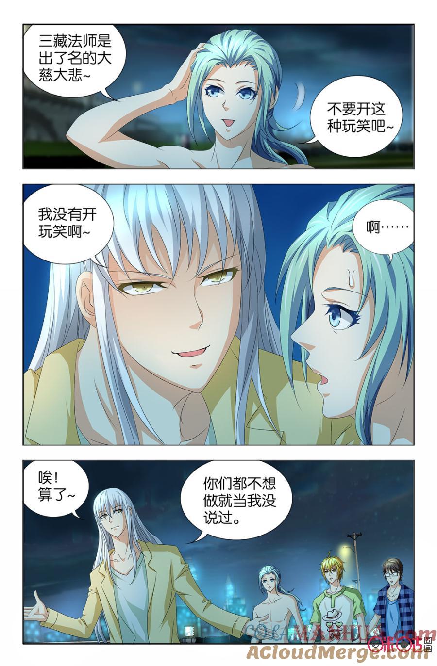 《诸神的紫菜包饭》第44话 第3页