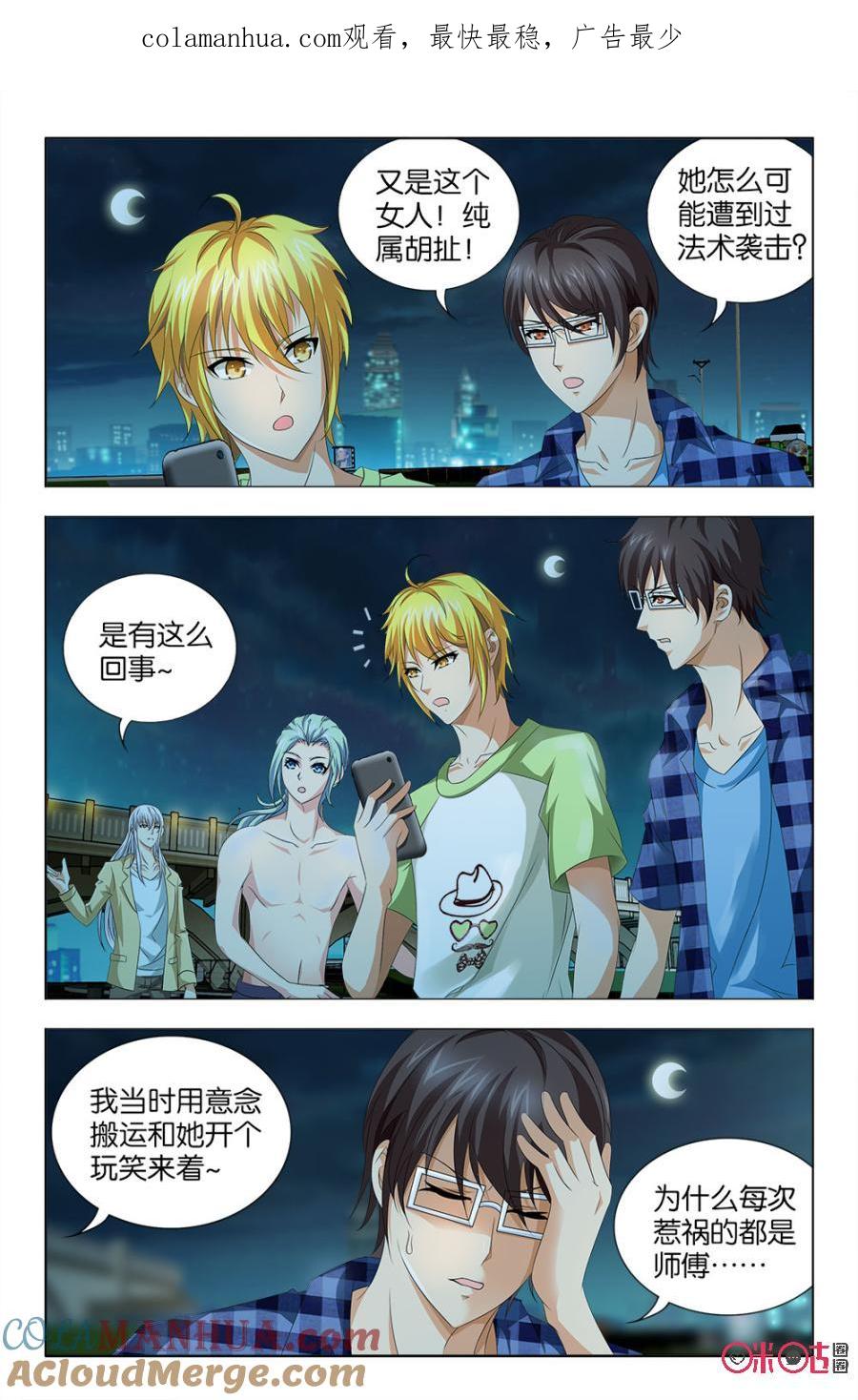 《诸神的紫菜包饭》第44话 第1页