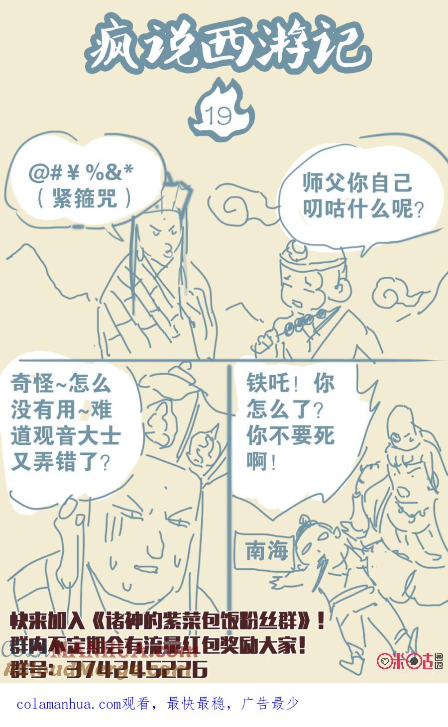 《诸神的紫菜包饭》第44话 第17页