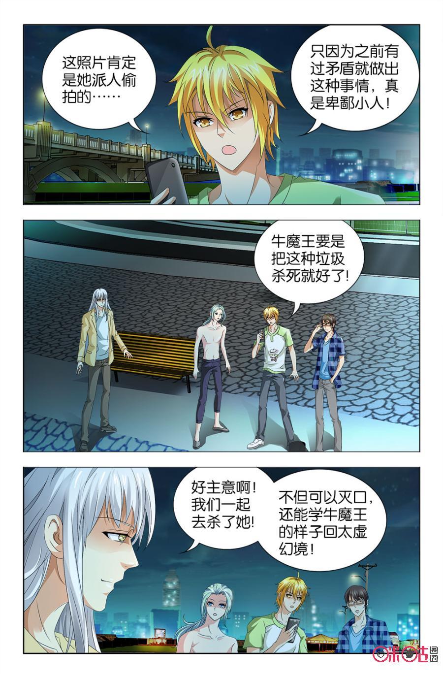 《诸神的紫菜包饭》第44话 第2页