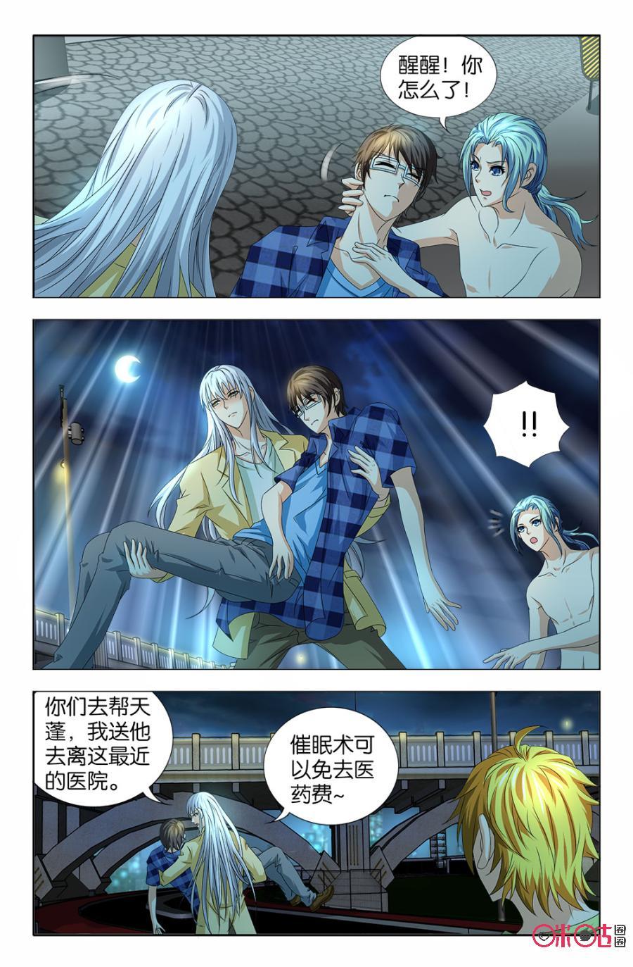 《诸神的紫菜包饭》第44话 第8页