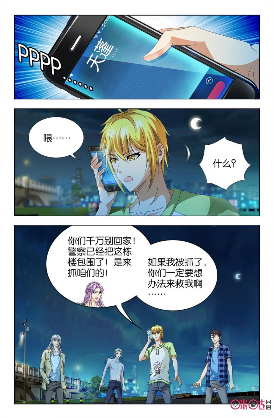 《诸神的紫菜包饭》第44话 第4页