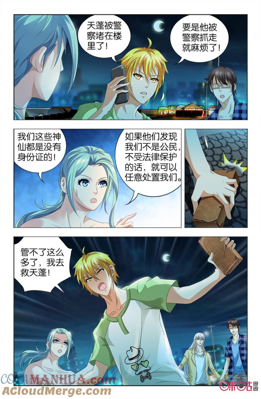 《诸神的紫菜包饭》第44话 第5页
