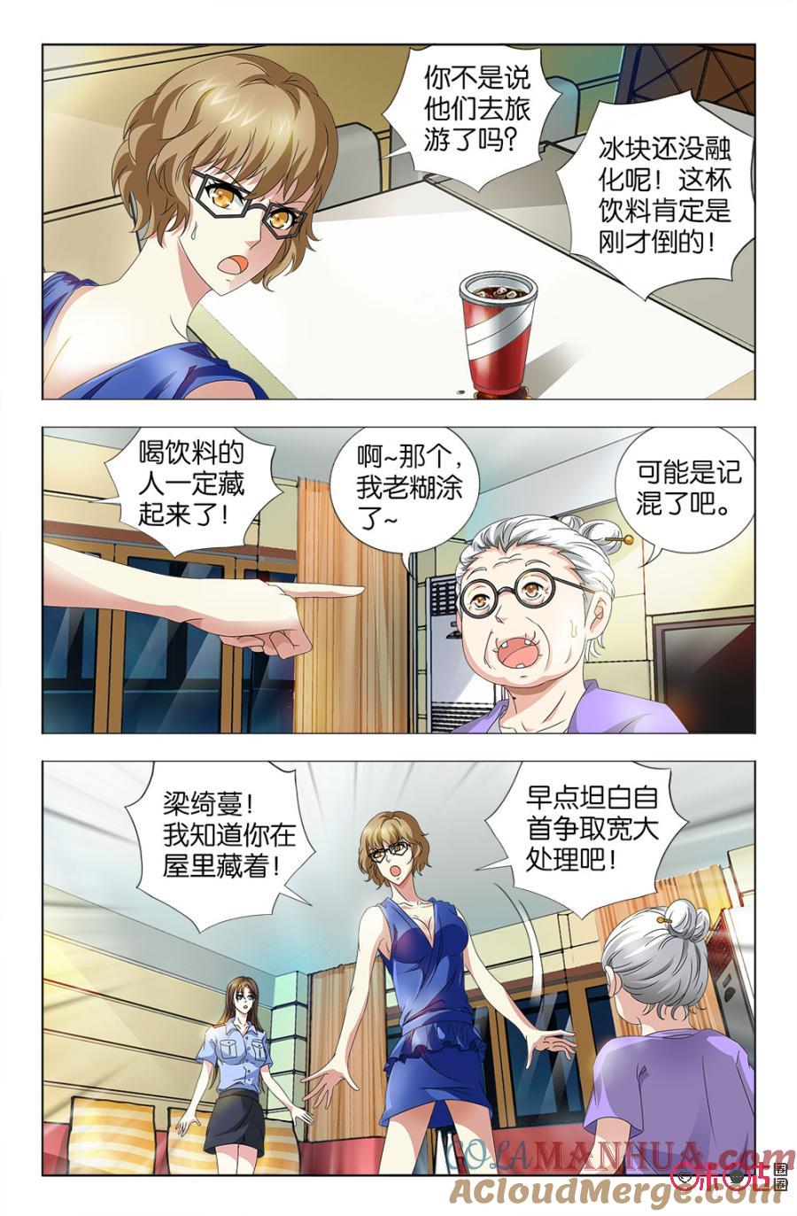 《诸神的紫菜包饭》第44话 第11页