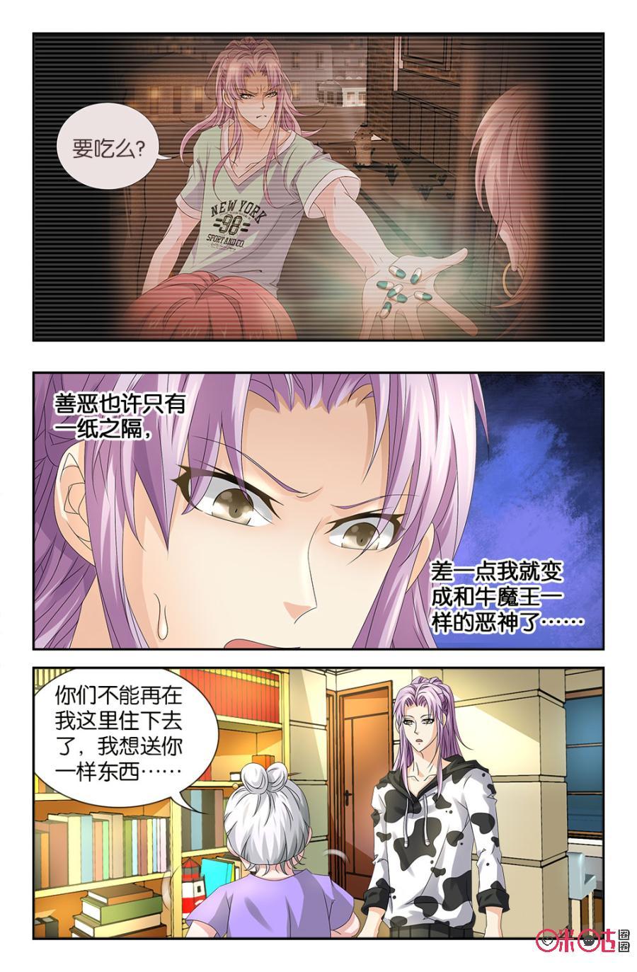 《诸神的紫菜包饭》第45话 第4页