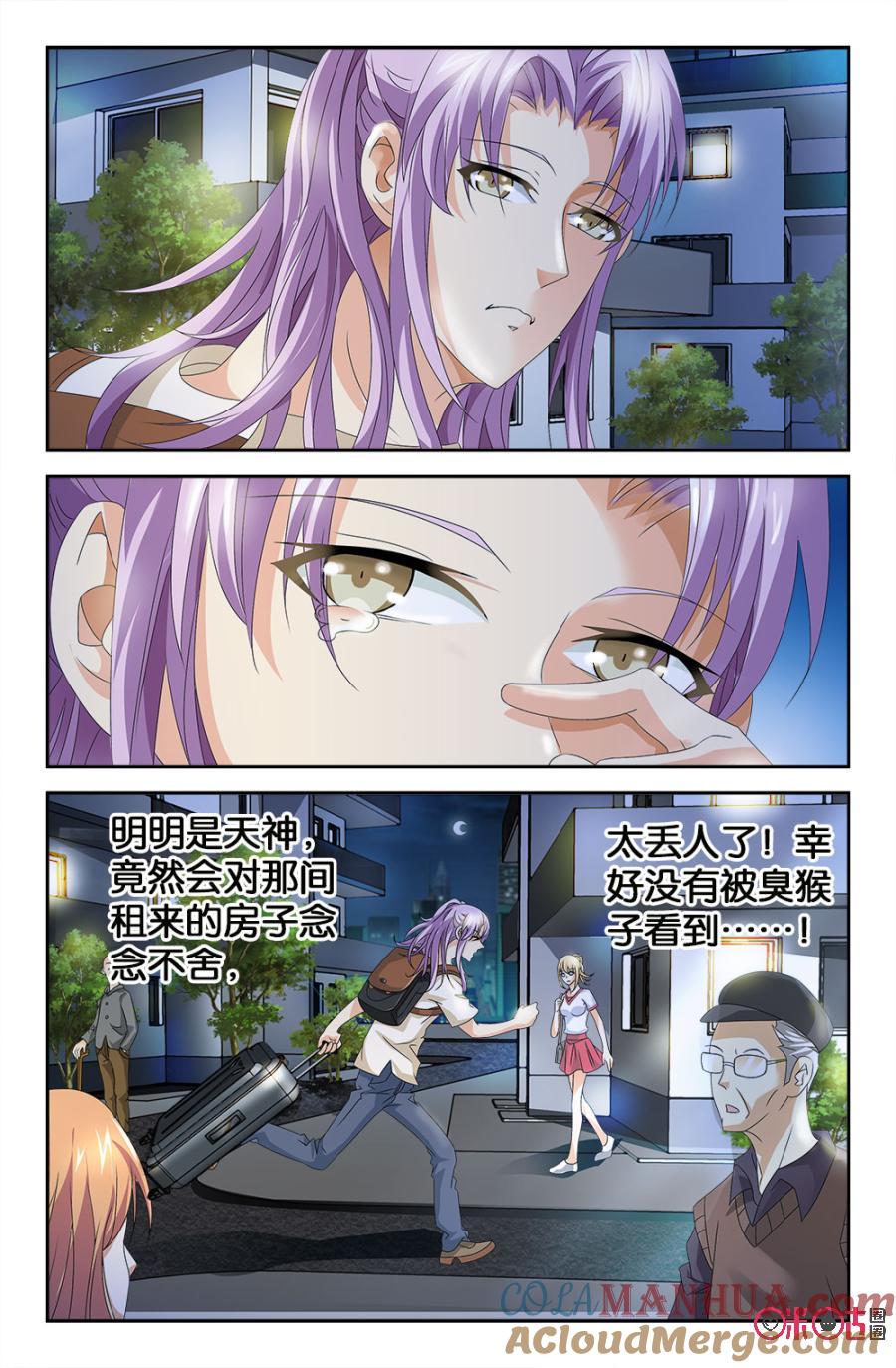 《诸神的紫菜包饭》第45话 第9页