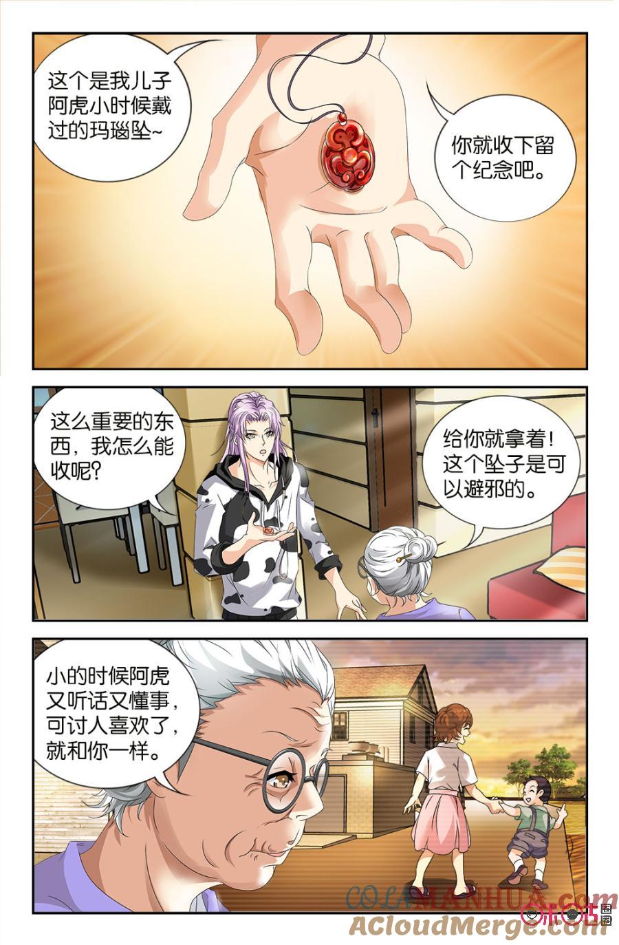 《诸神的紫菜包饭》第45话 第5页