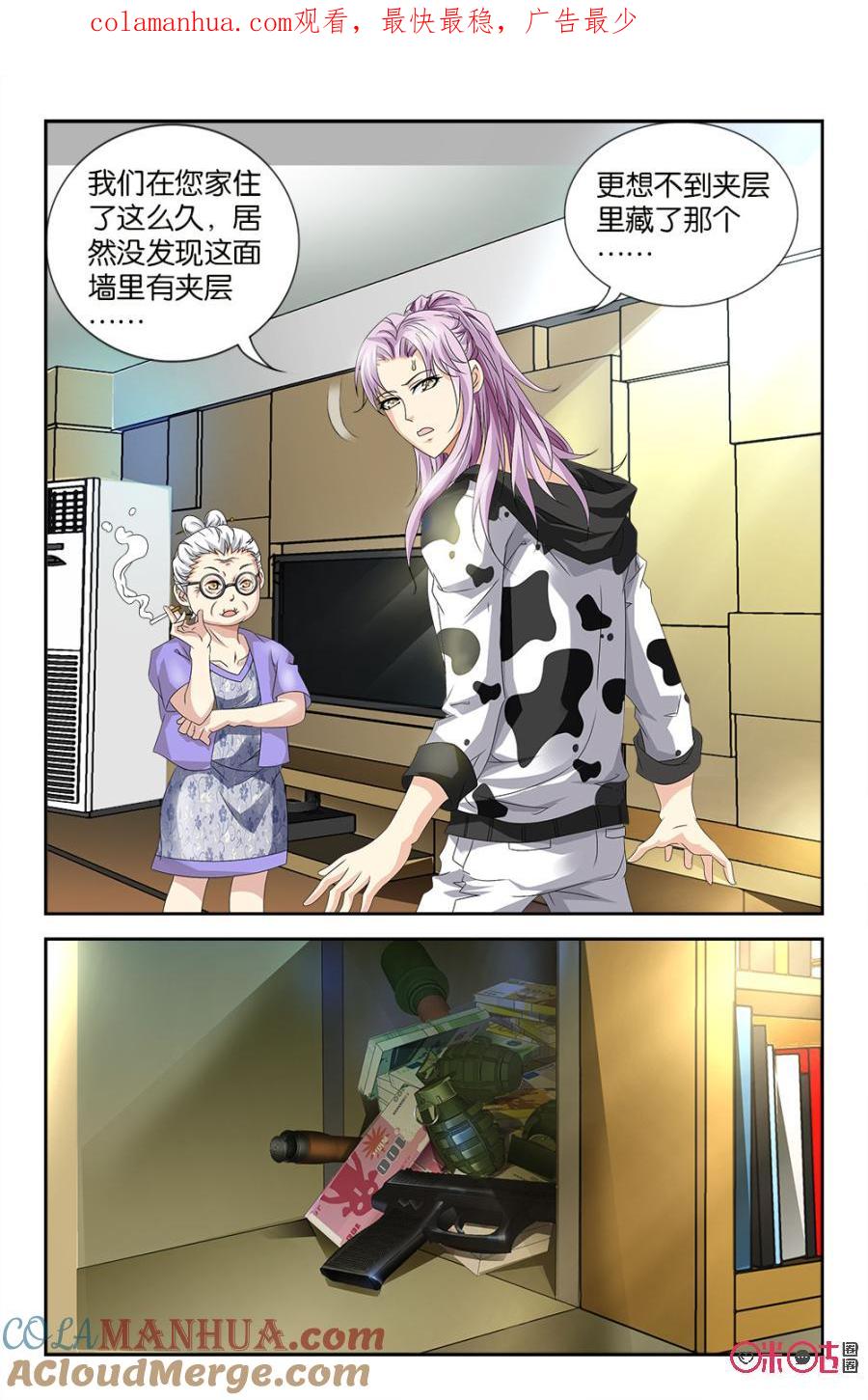 《诸神的紫菜包饭》第45话 第1页