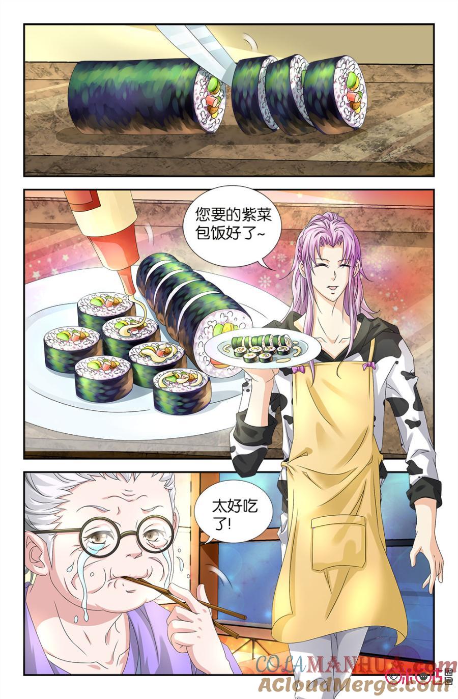 《诸神的紫菜包饭》第45话 第7页