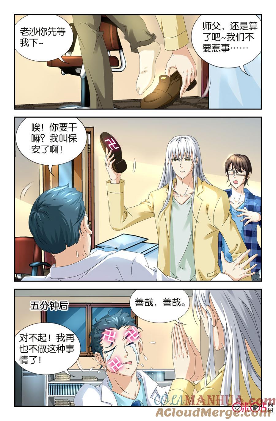 《诸神的紫菜包饭》第45话 第15页