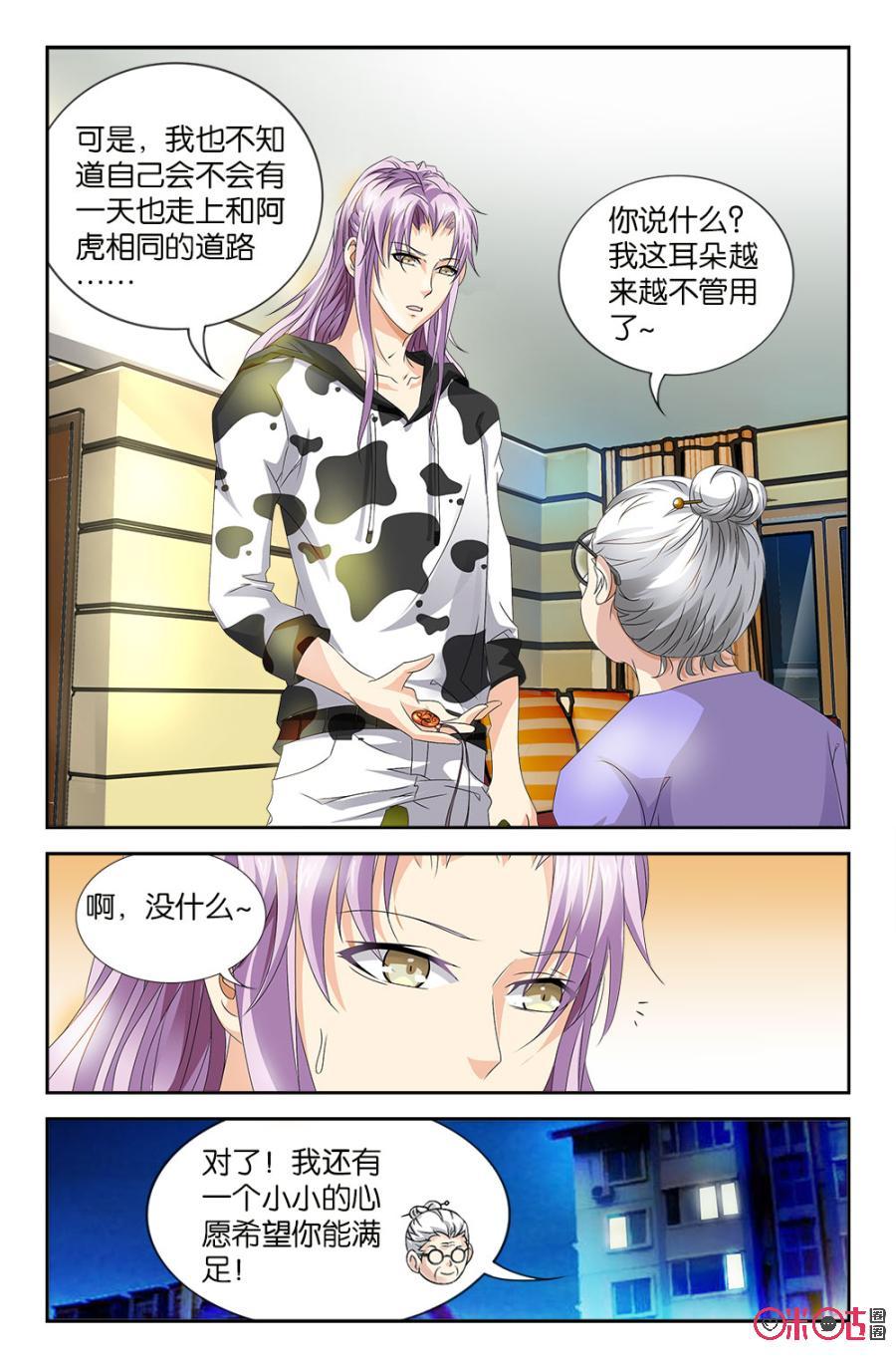 《诸神的紫菜包饭》第45话 第6页