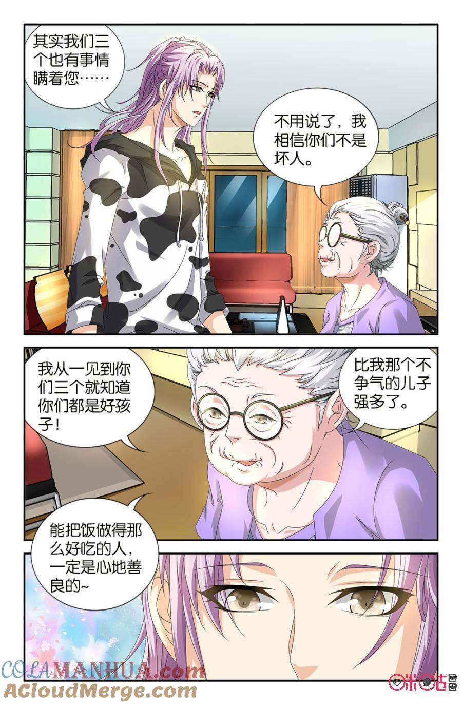 《诸神的紫菜包饭》第45话 第3页