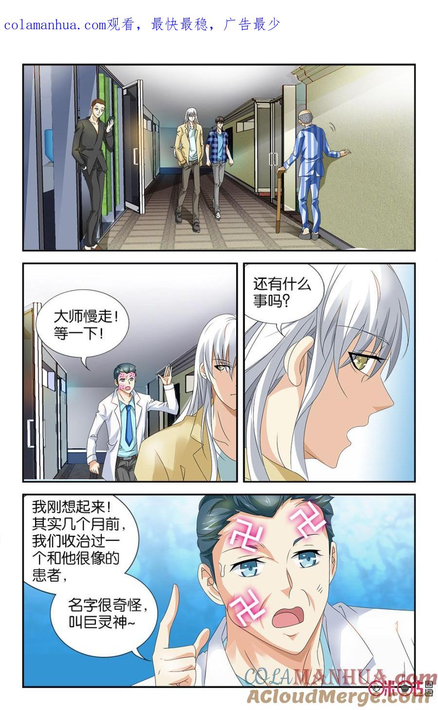 《诸神的紫菜包饭》第46话 第1页