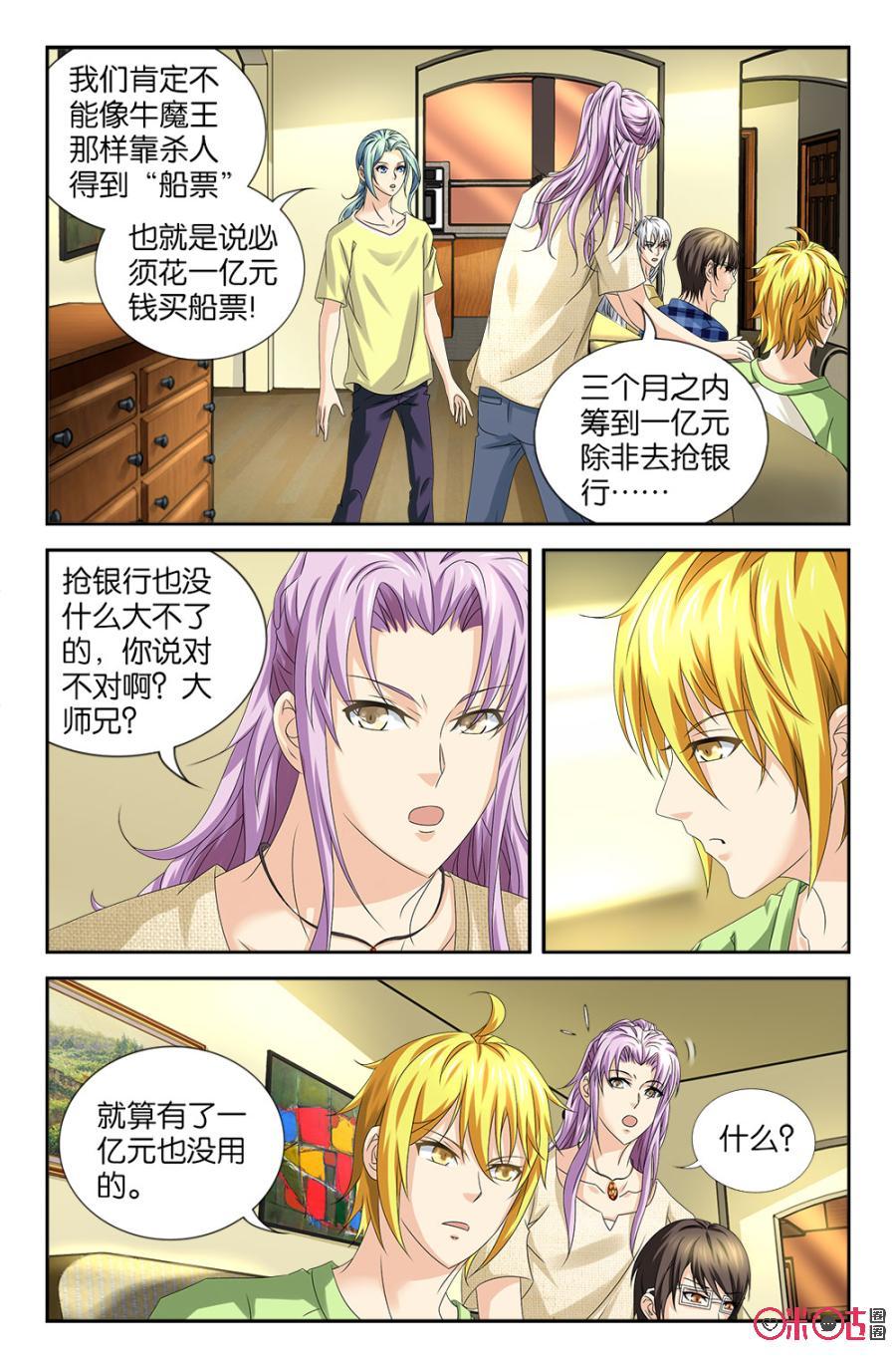 《诸神的紫菜包饭》第46话 第12页